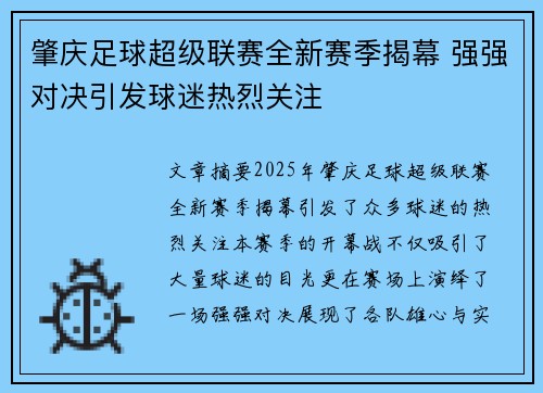 肇庆足球超级联赛全新赛季揭幕 强强对决引发球迷热烈关注