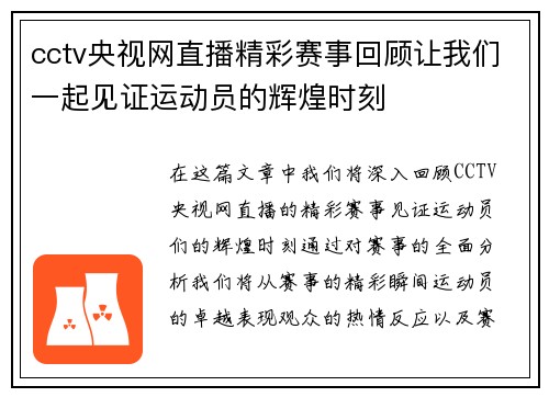 cctv央视网直播精彩赛事回顾让我们一起见证运动员的辉煌时刻