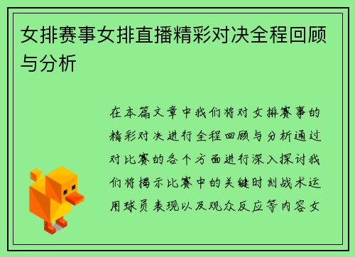女排赛事女排直播精彩对决全程回顾与分析
