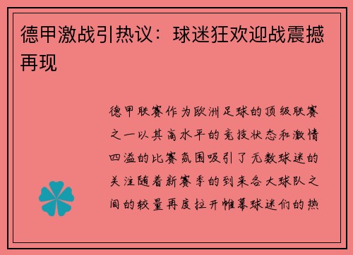 德甲激战引热议：球迷狂欢迎战震撼再现