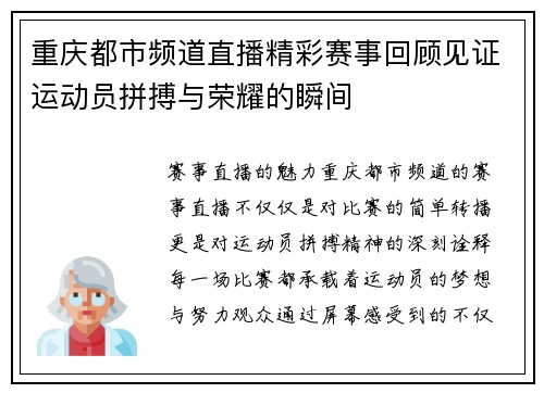 重庆都市频道直播精彩赛事回顾见证运动员拼搏与荣耀的瞬间