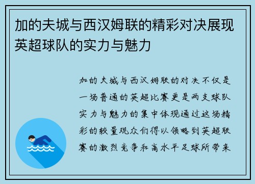 加的夫城与西汉姆联的精彩对决展现英超球队的实力与魅力