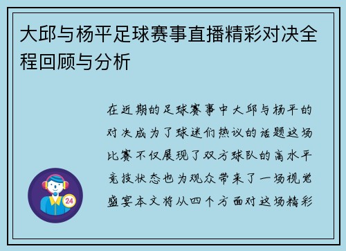 大邱与杨平足球赛事直播精彩对决全程回顾与分析