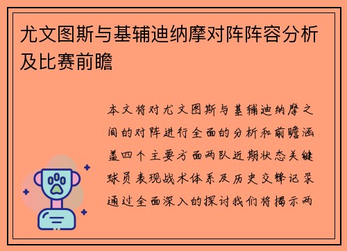尤文图斯与基辅迪纳摩对阵阵容分析及比赛前瞻